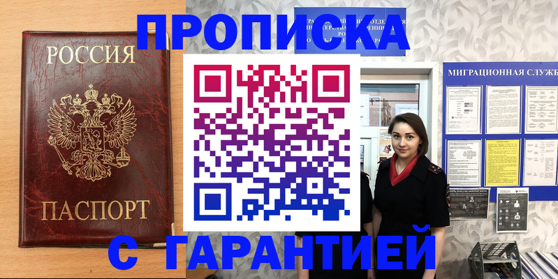 прописка от собственника в Хабаровске